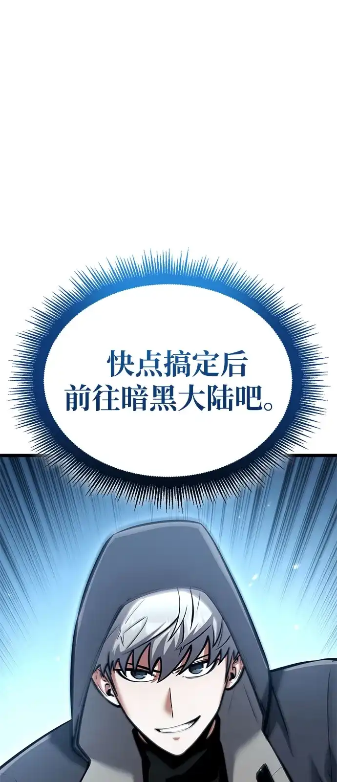 单刷之王 第68话 第8页