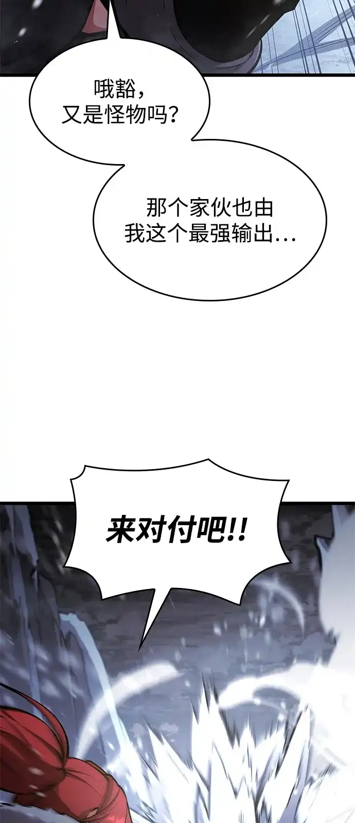 单刷之王 第68话 第82页