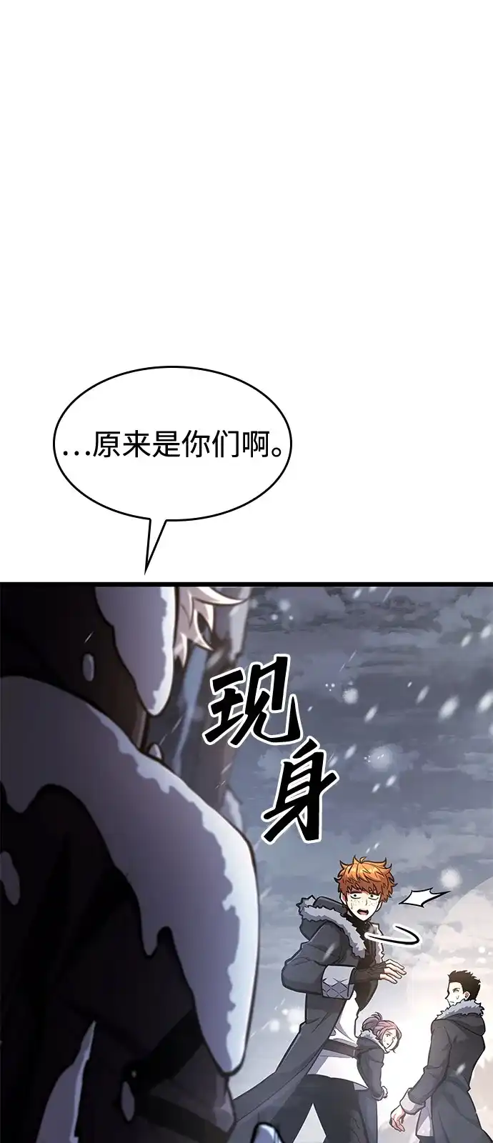 单刷之王 第68话 第88页