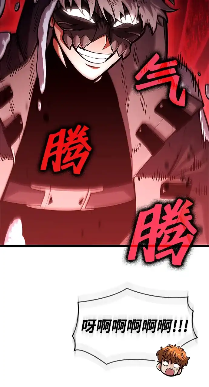 单刷之王 第68话 第90页