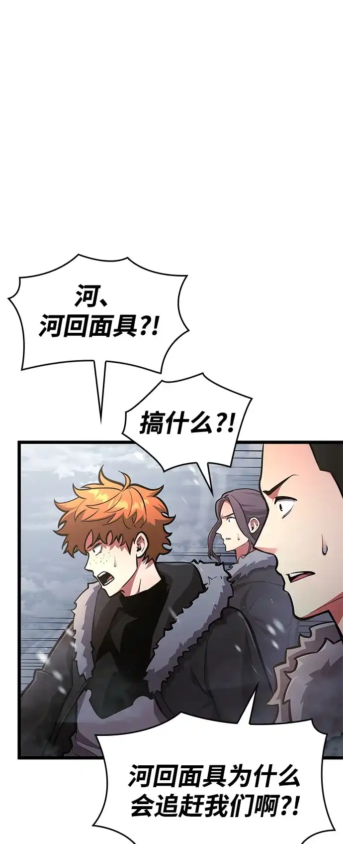 单刷之王 第68话 第91页
