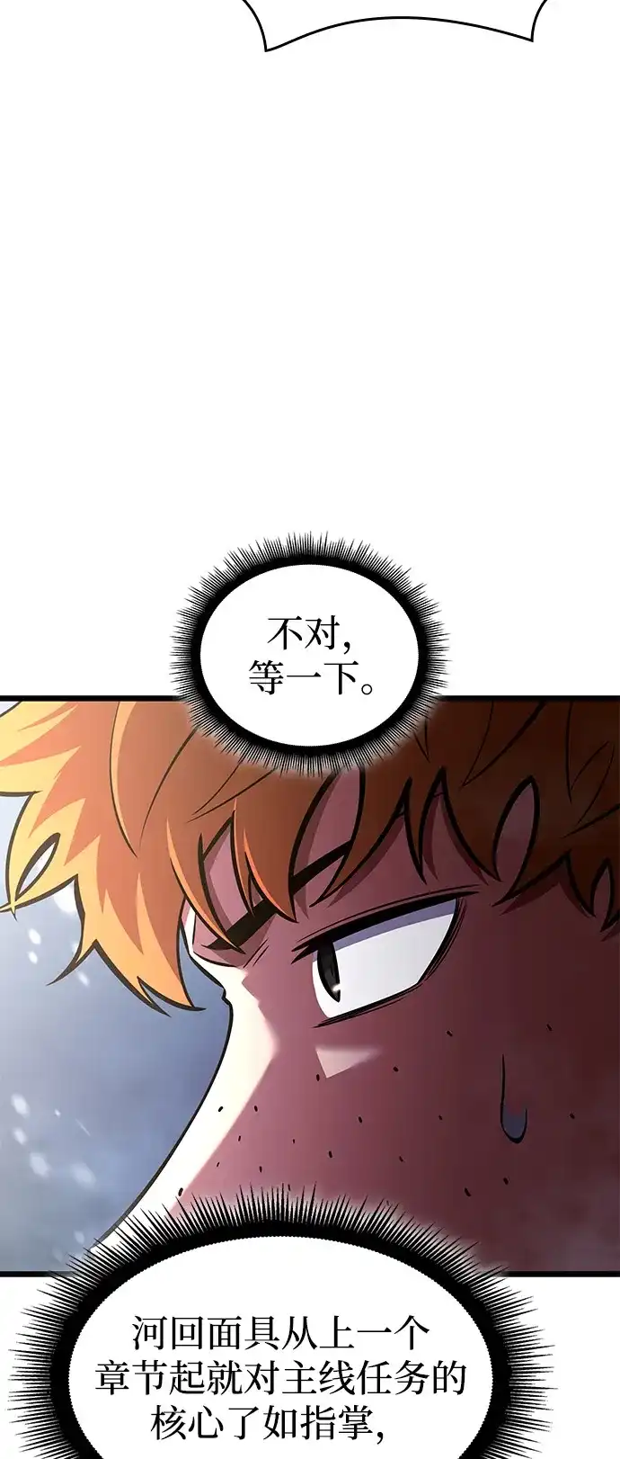 单刷之王 第68话 第92页