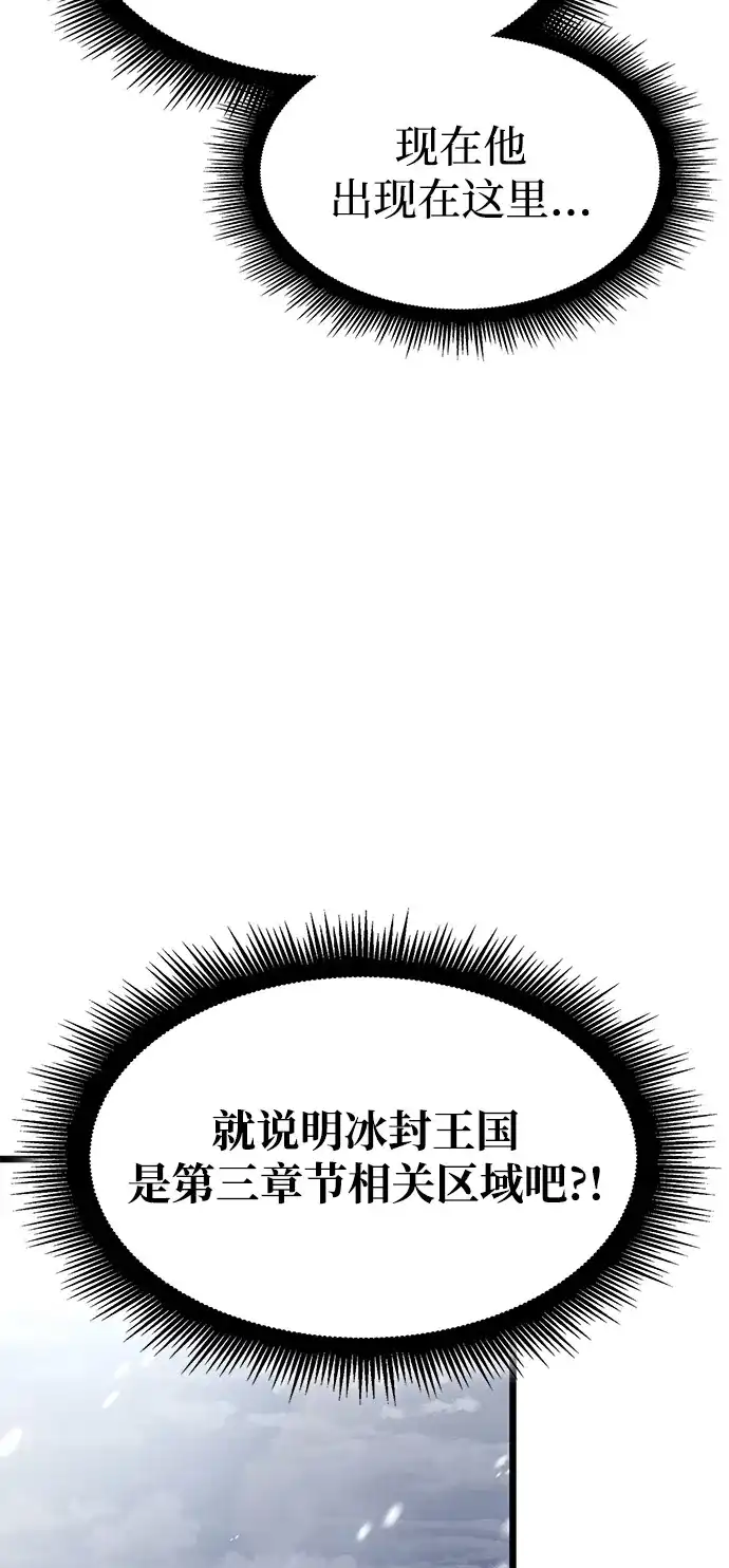 单刷之王 第68话 第93页