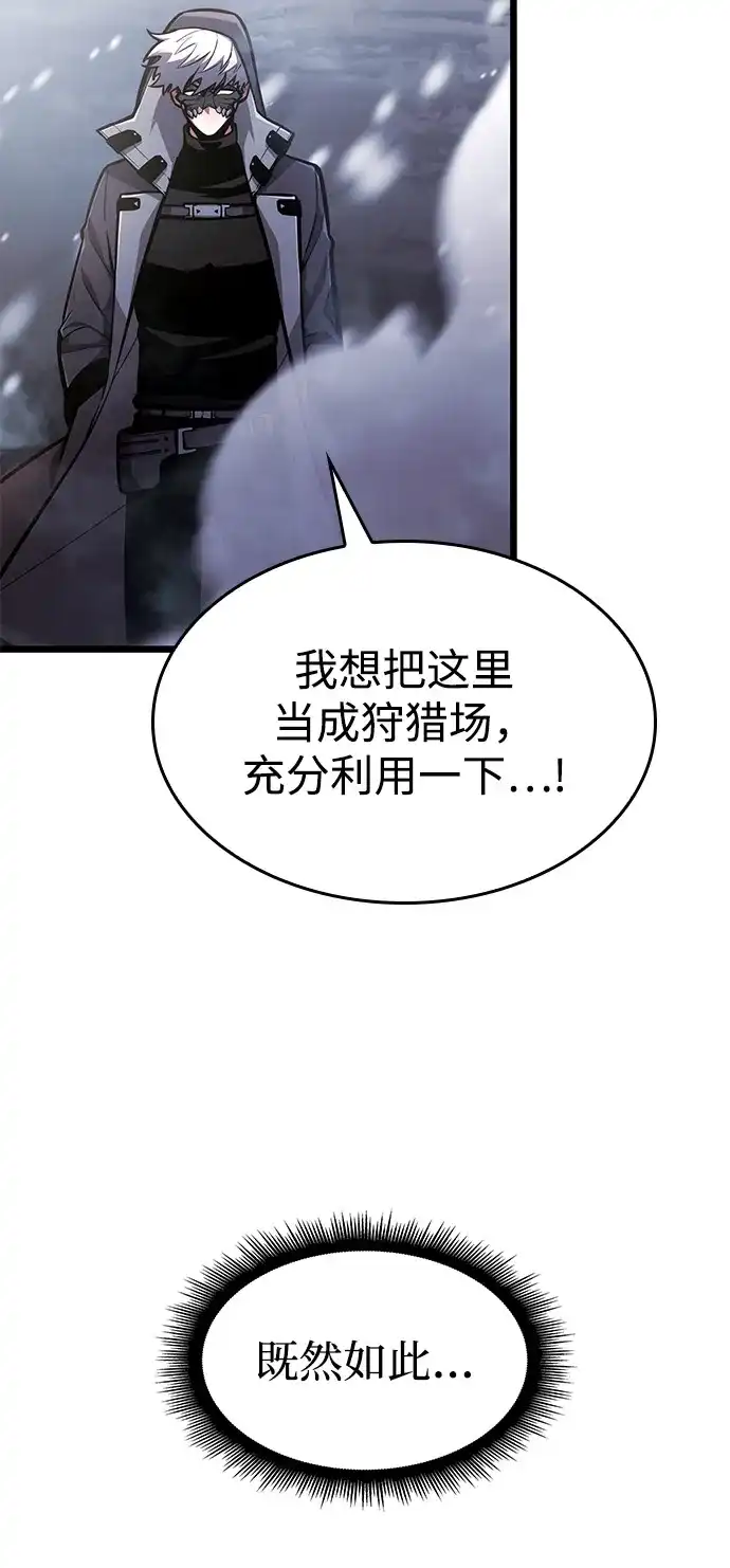 单刷之王 第68话 第94页
