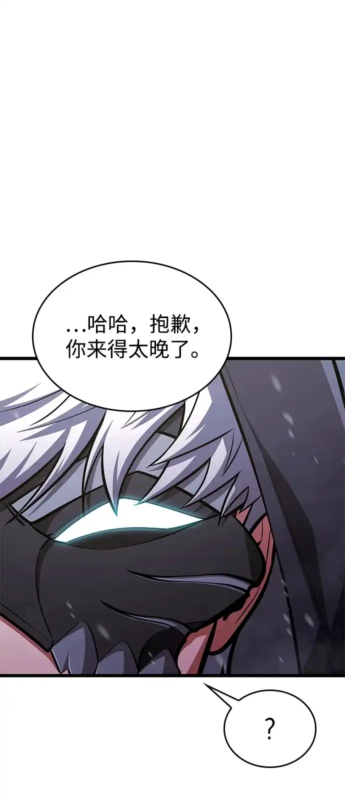 单刷之王 第68话 第95页