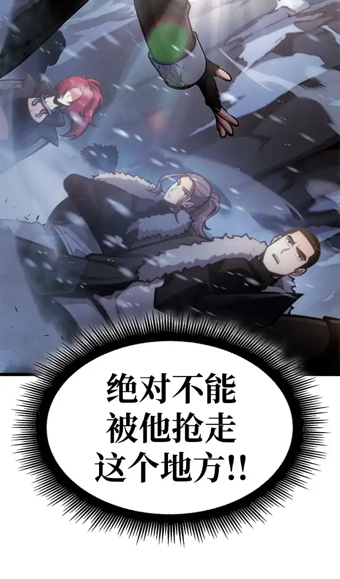 单刷之王 第68话 第97页