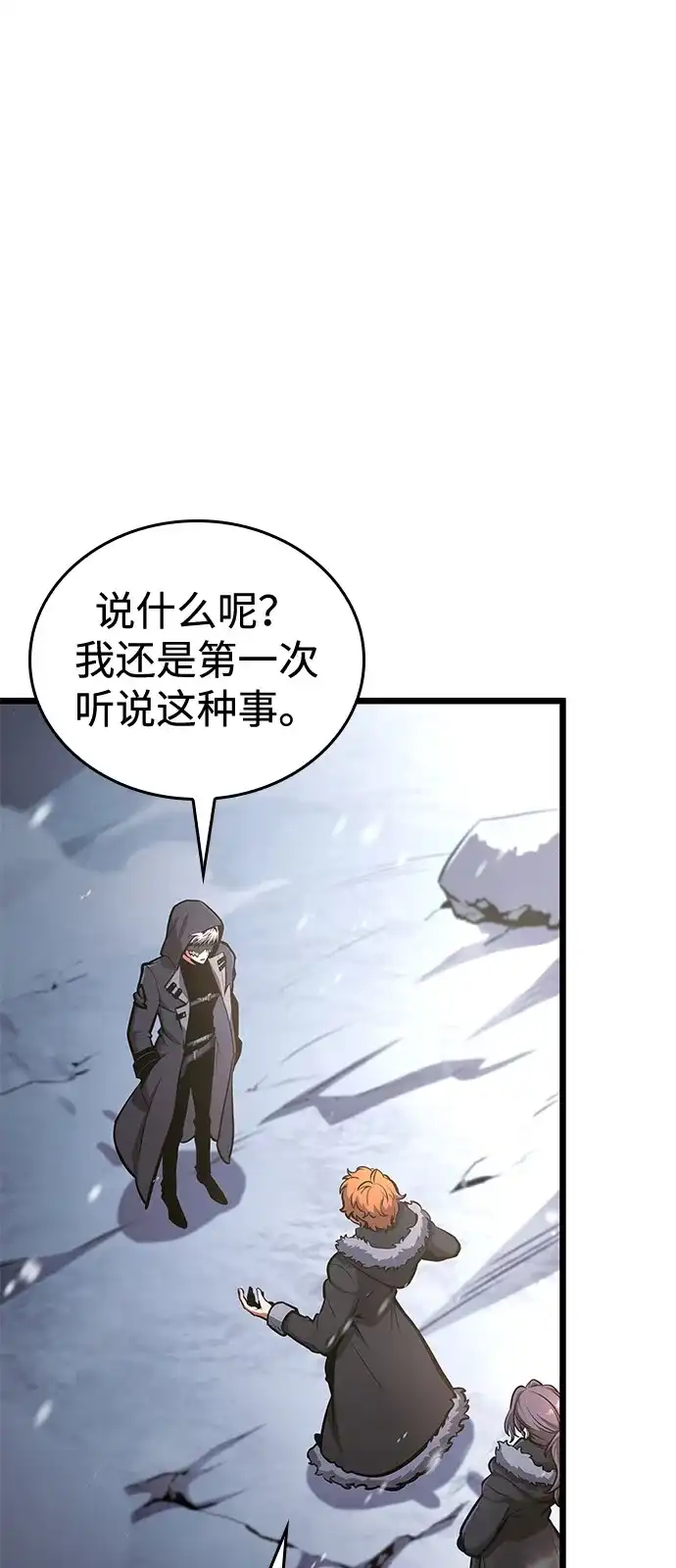 单刷之王 第68话 第98页