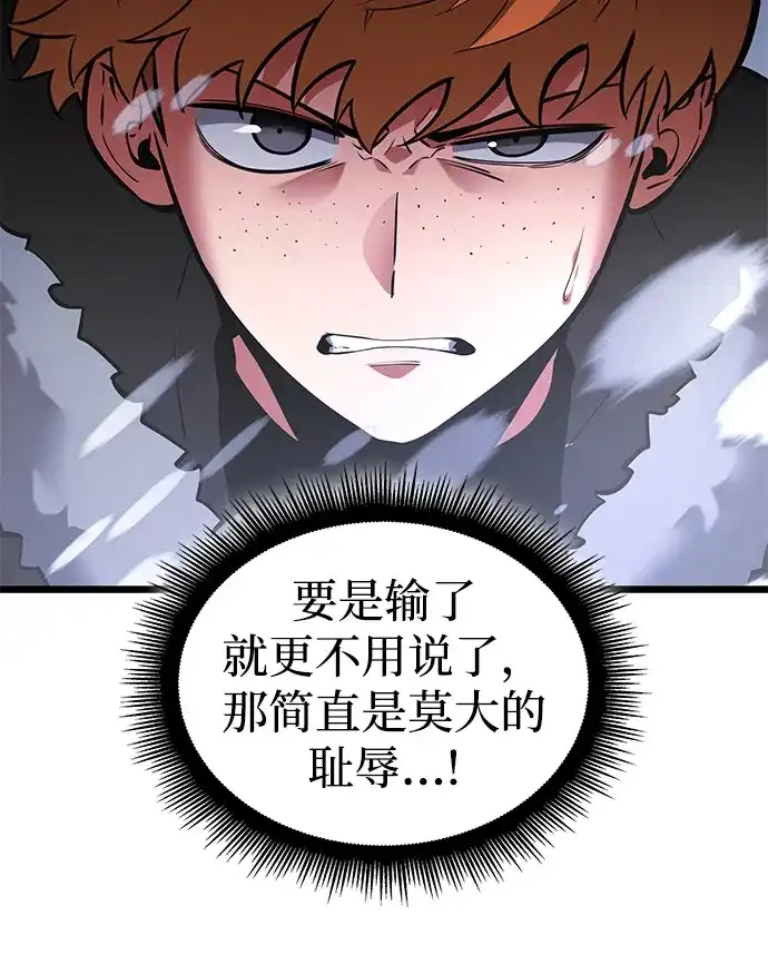 单刷之王 第69话 第10页
