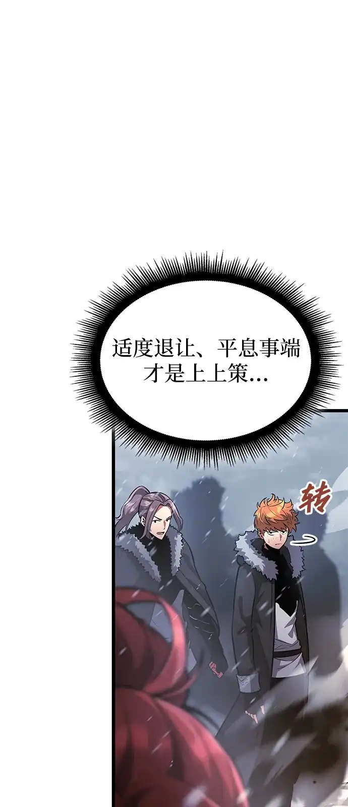 单刷之王 第69话 第11页