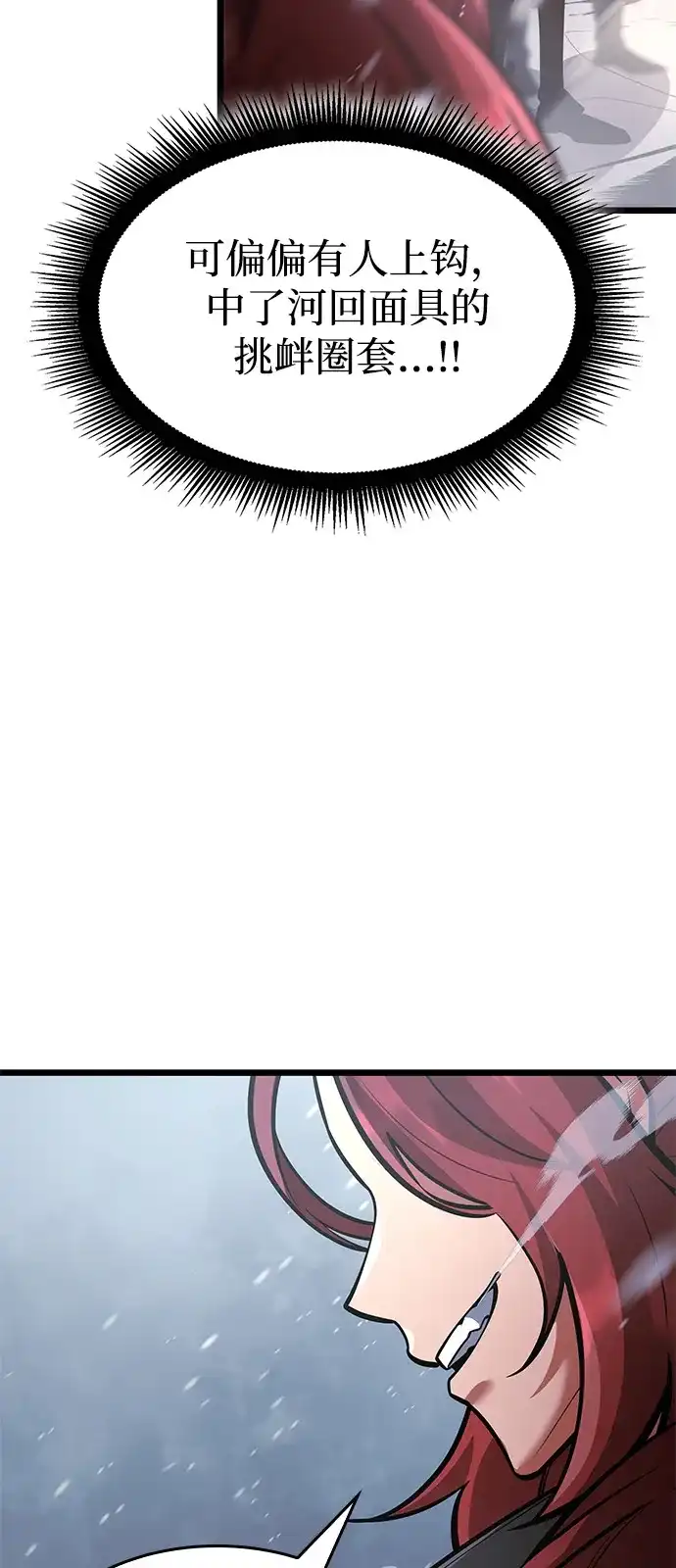 单刷之王 第69话 第12页