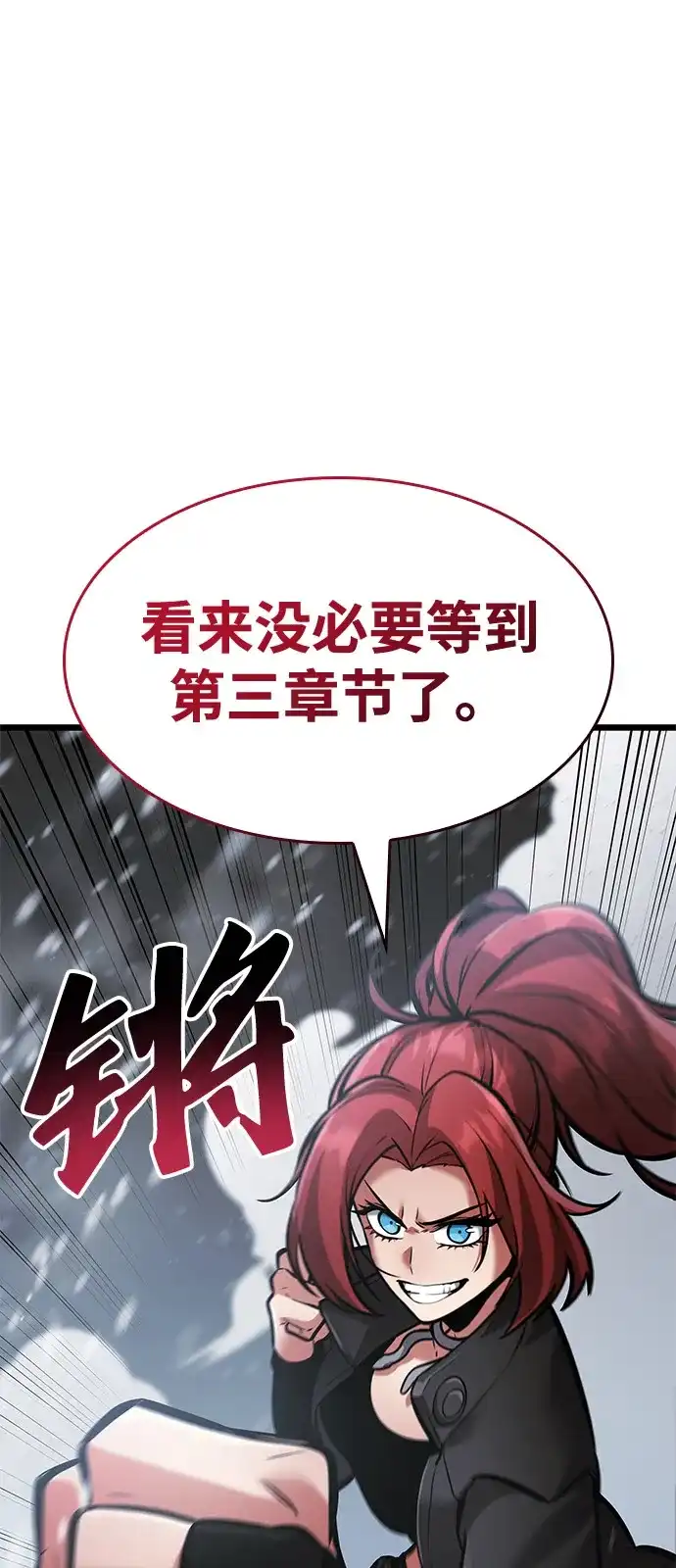 单刷之王 第69话 第14页