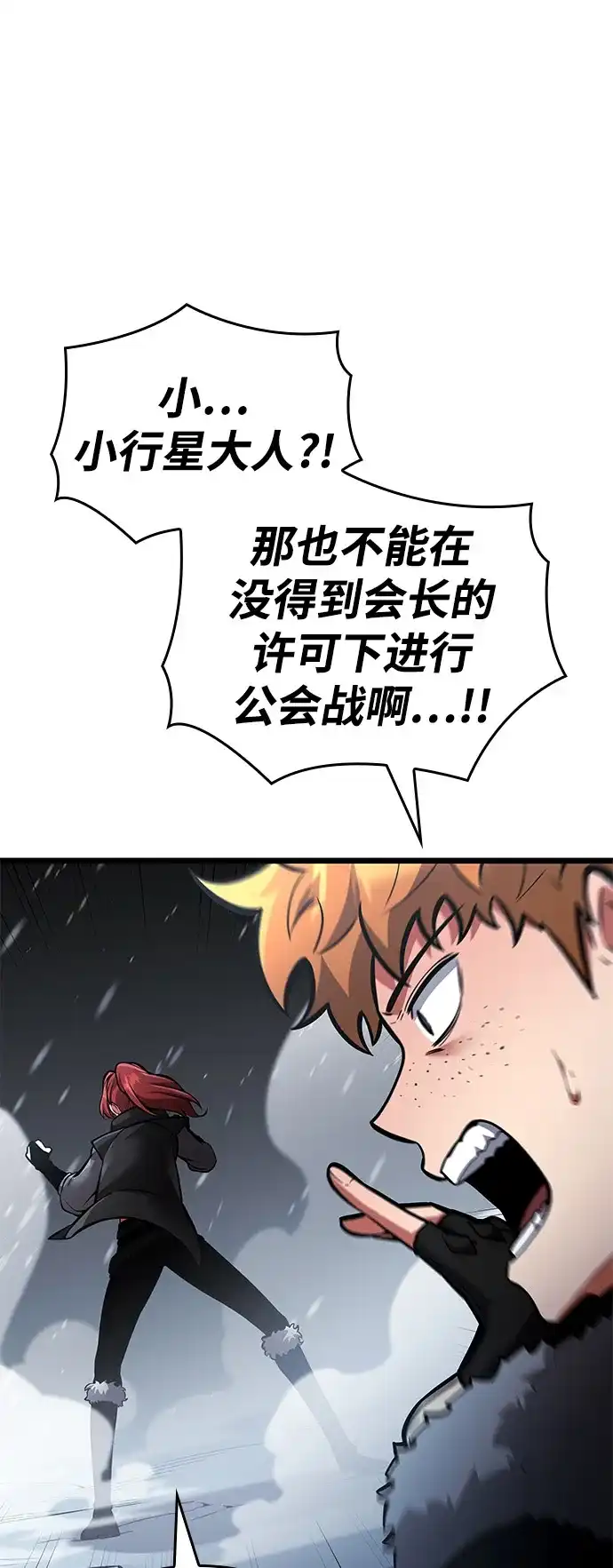 单刷之王 第69话 第16页
