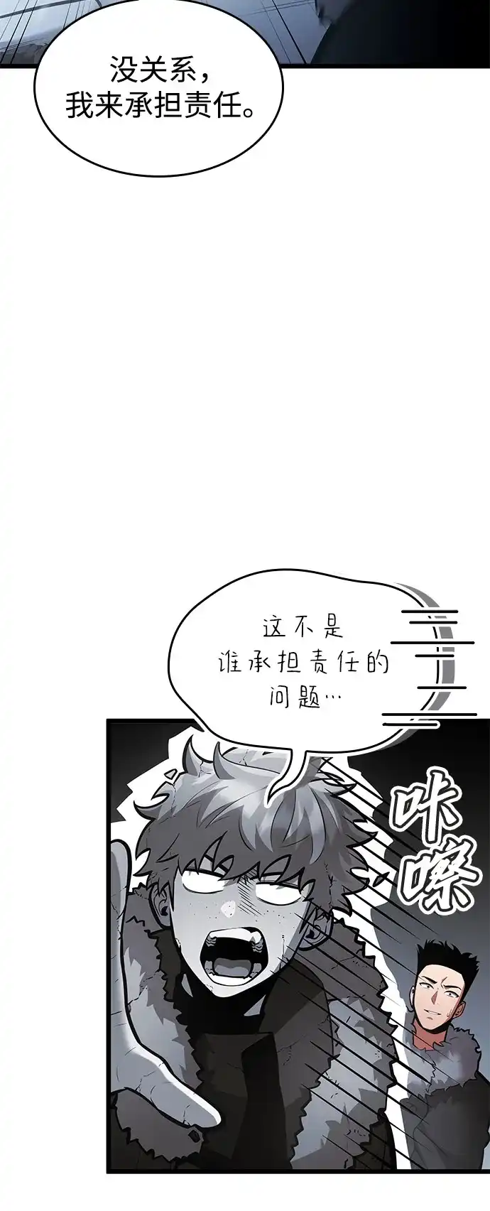 单刷之王 第69话 第17页