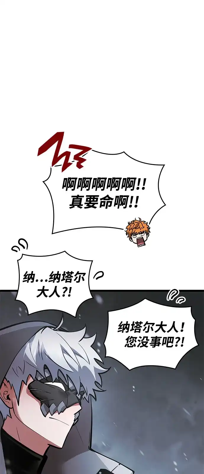 单刷之王 第69话 第18页