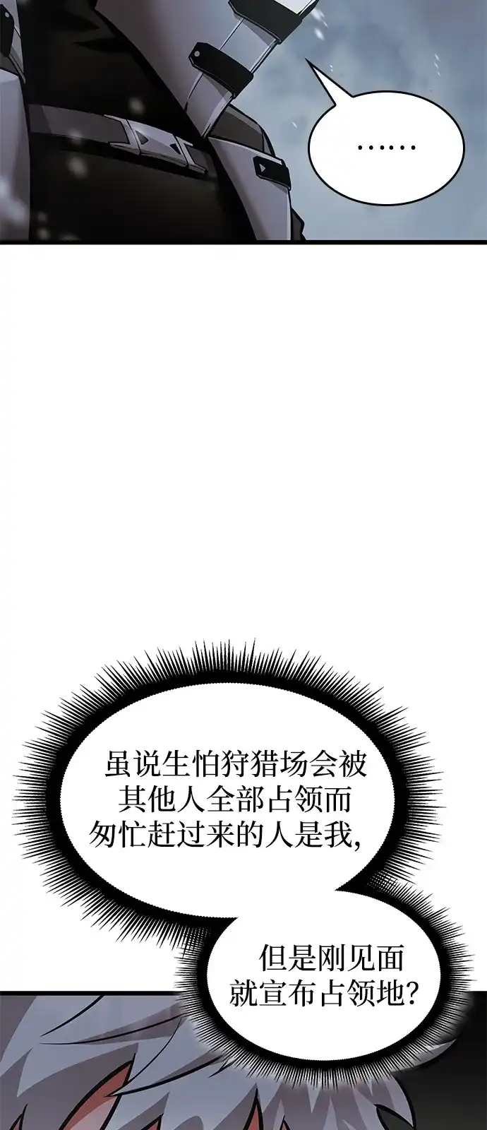 单刷之王 第69话 第19页