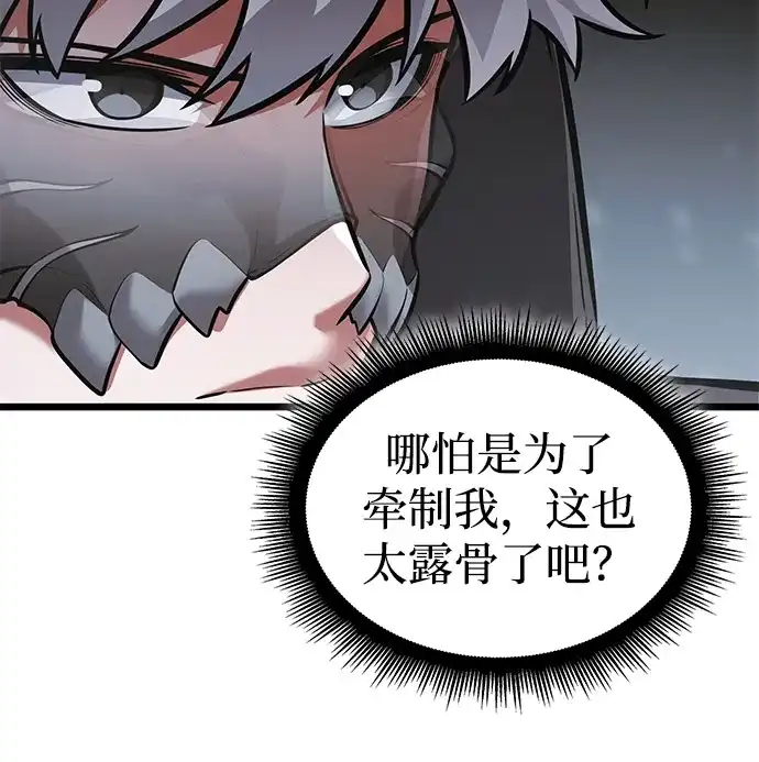 单刷之王 第69话 第20页