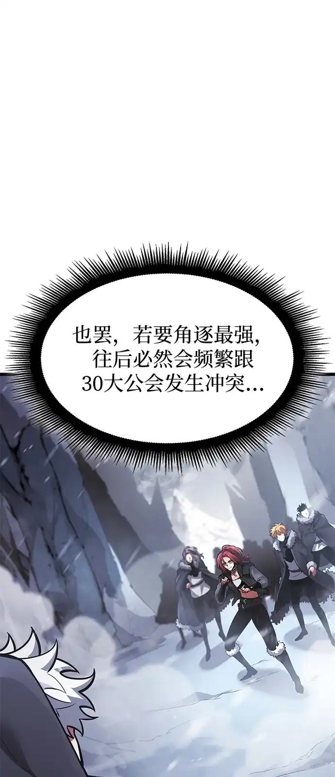 单刷之王 第69话 第21页