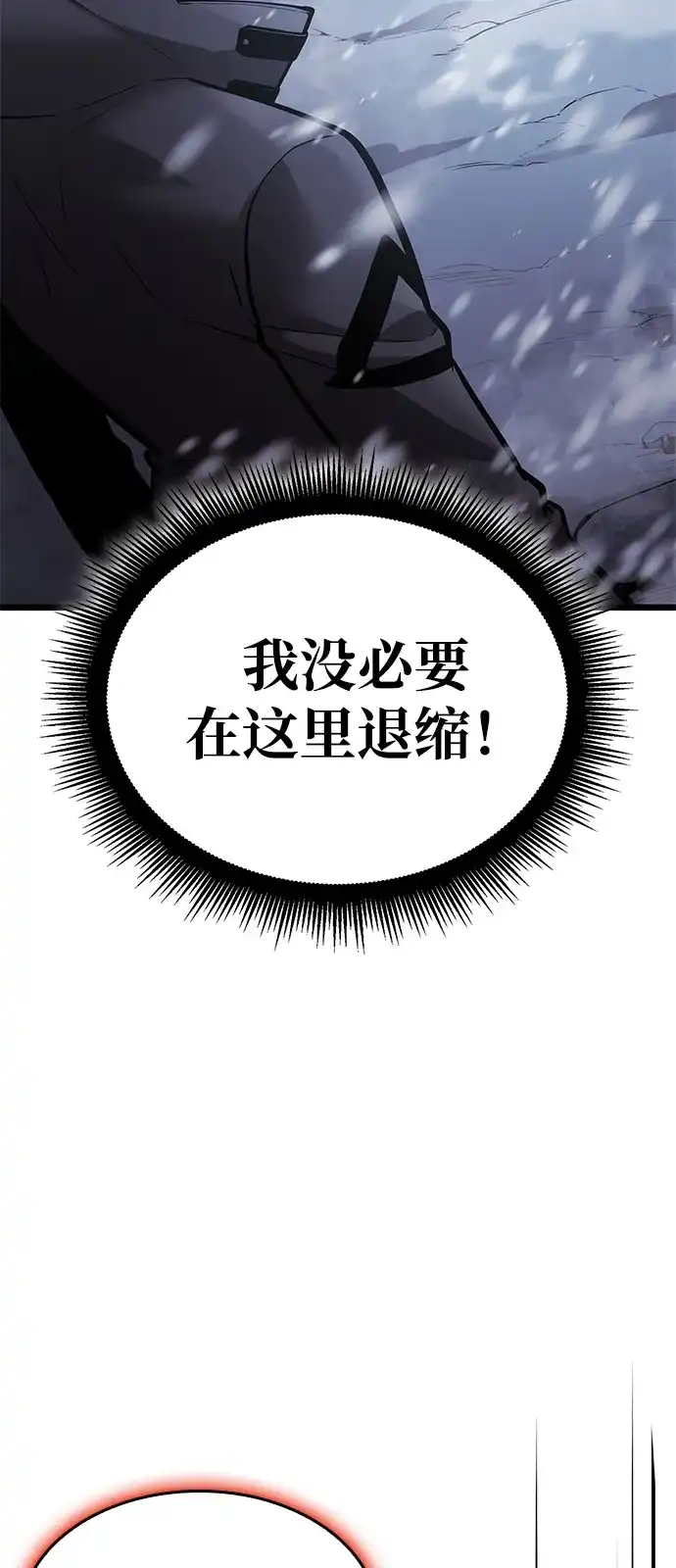 单刷之王 第69话 第22页