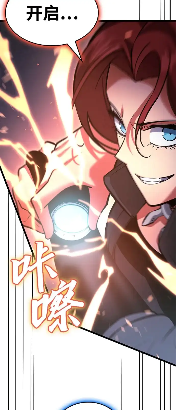 单刷之王 第69话 第23页