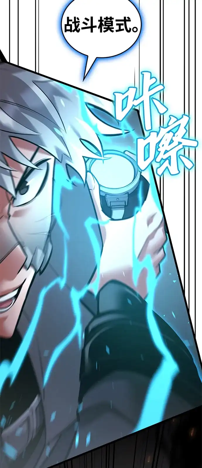 单刷之王 第69话 第24页