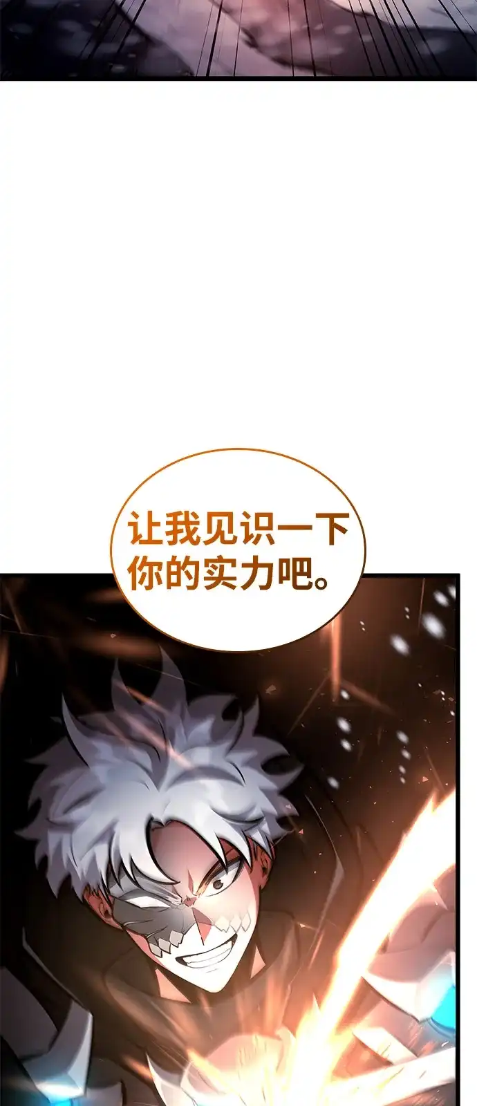单刷之王 第69话 第33页