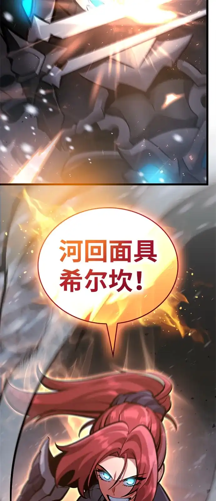 单刷之王 第69话 第34页