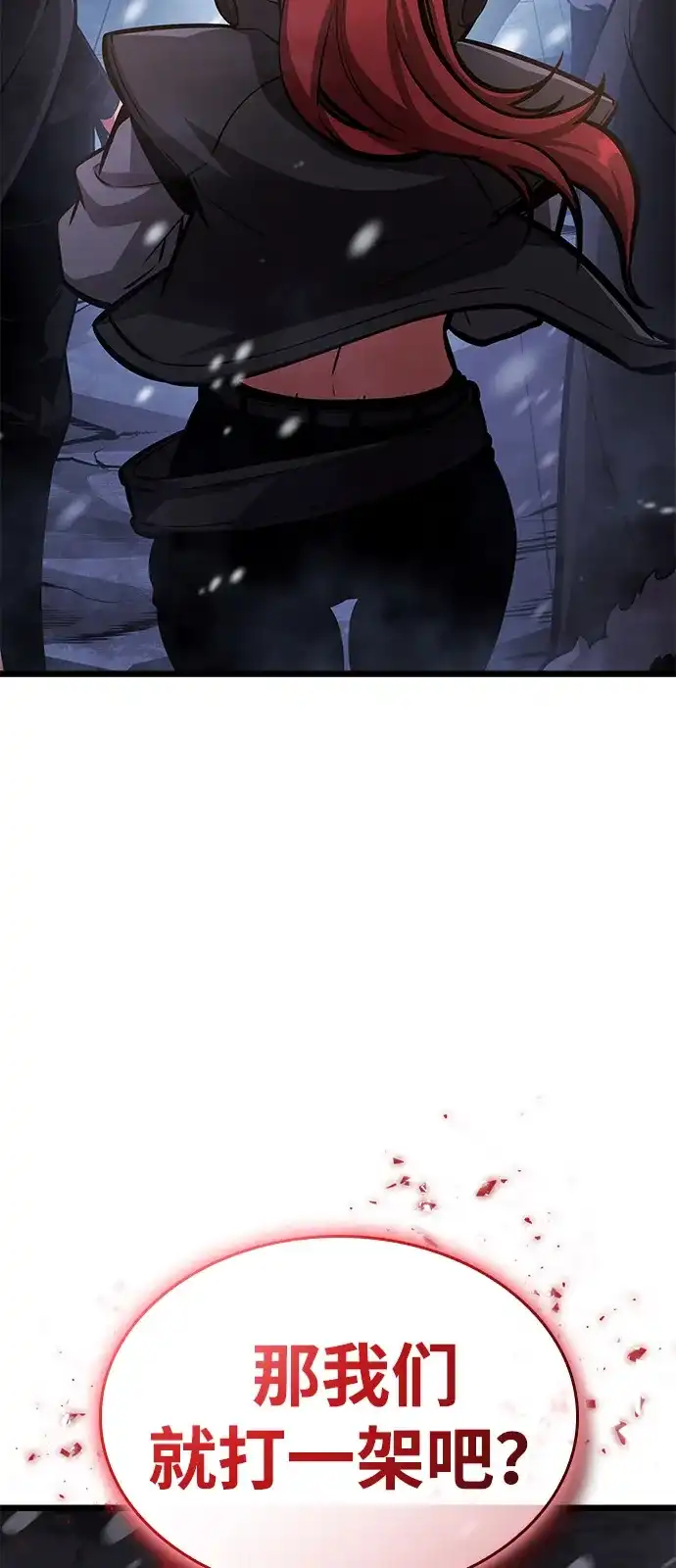 单刷之王 第69话 第4页