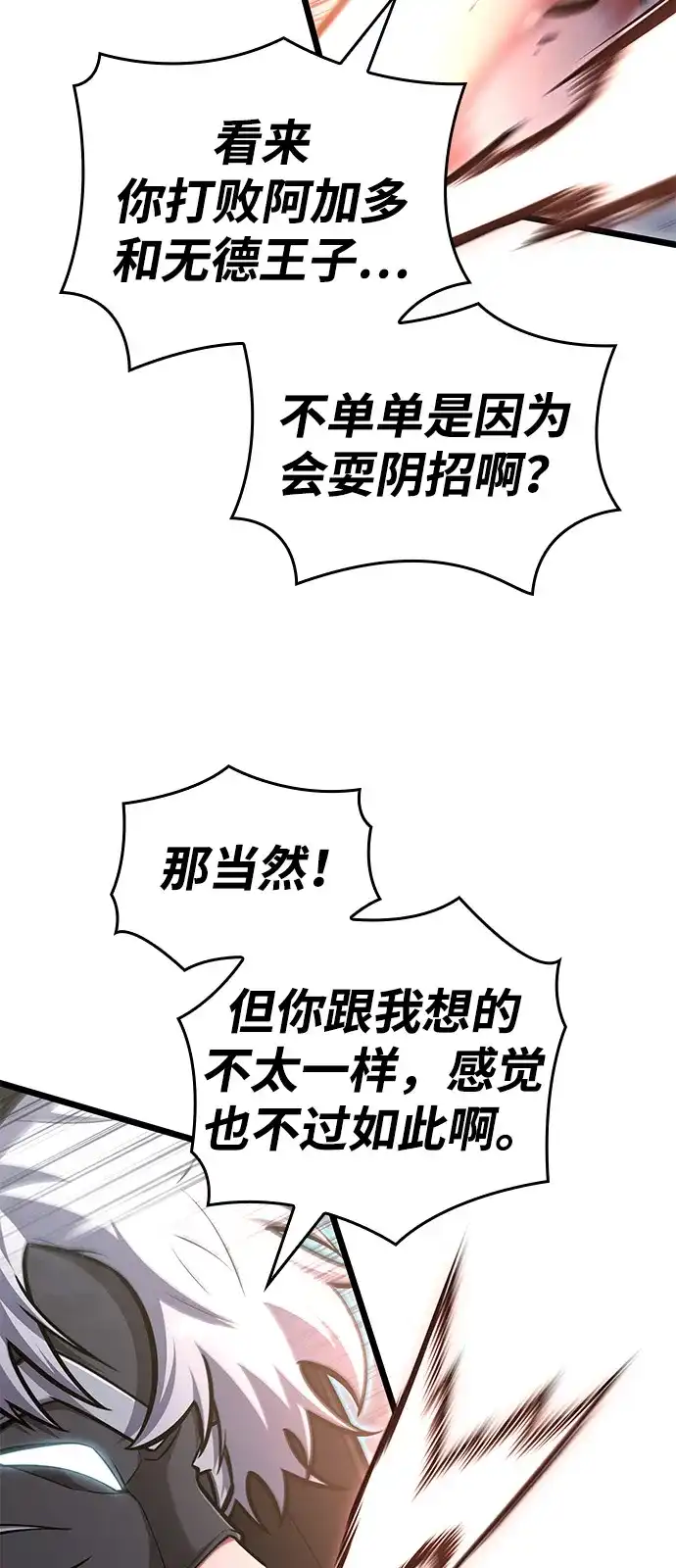 单刷之王 第69话 第42页