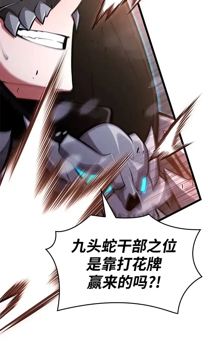 单刷之王 第69话 第43页