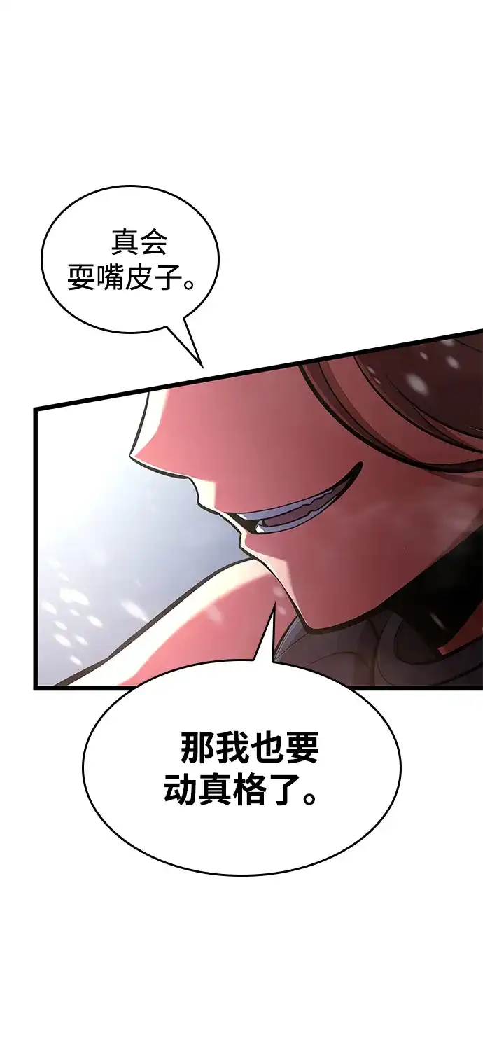 单刷之王 第69话 第44页