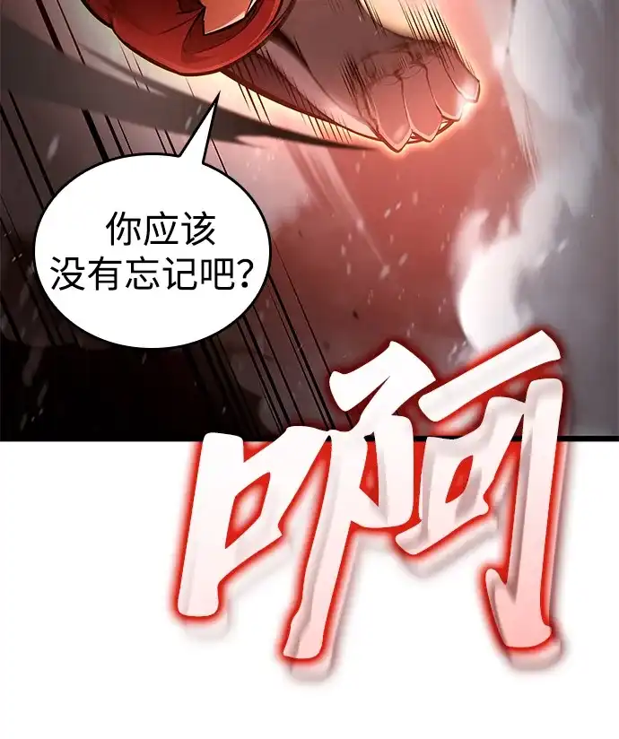 单刷之王 第69话 第46页