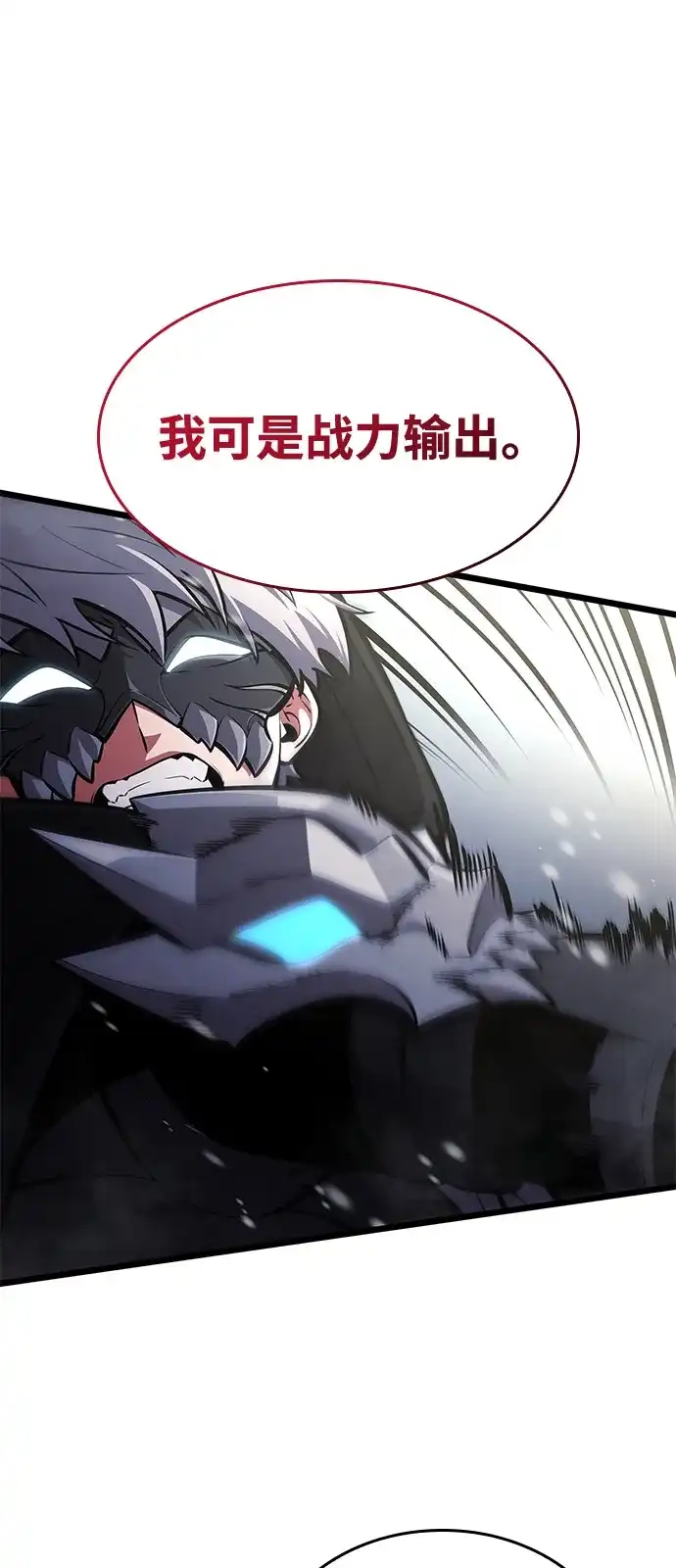 单刷之王 第69话 第47页
