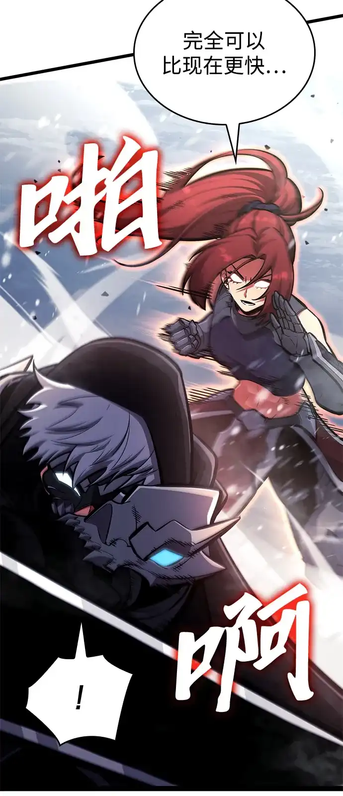 单刷之王 第69话 第48页