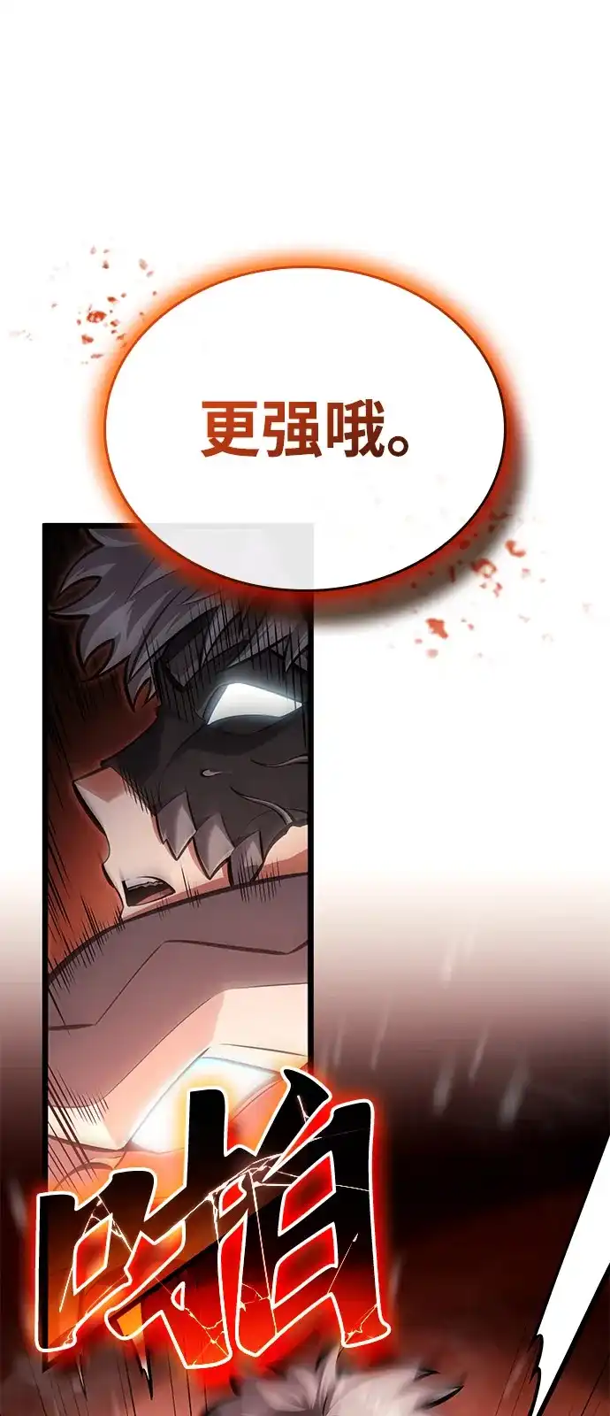 单刷之王 第69话 第49页