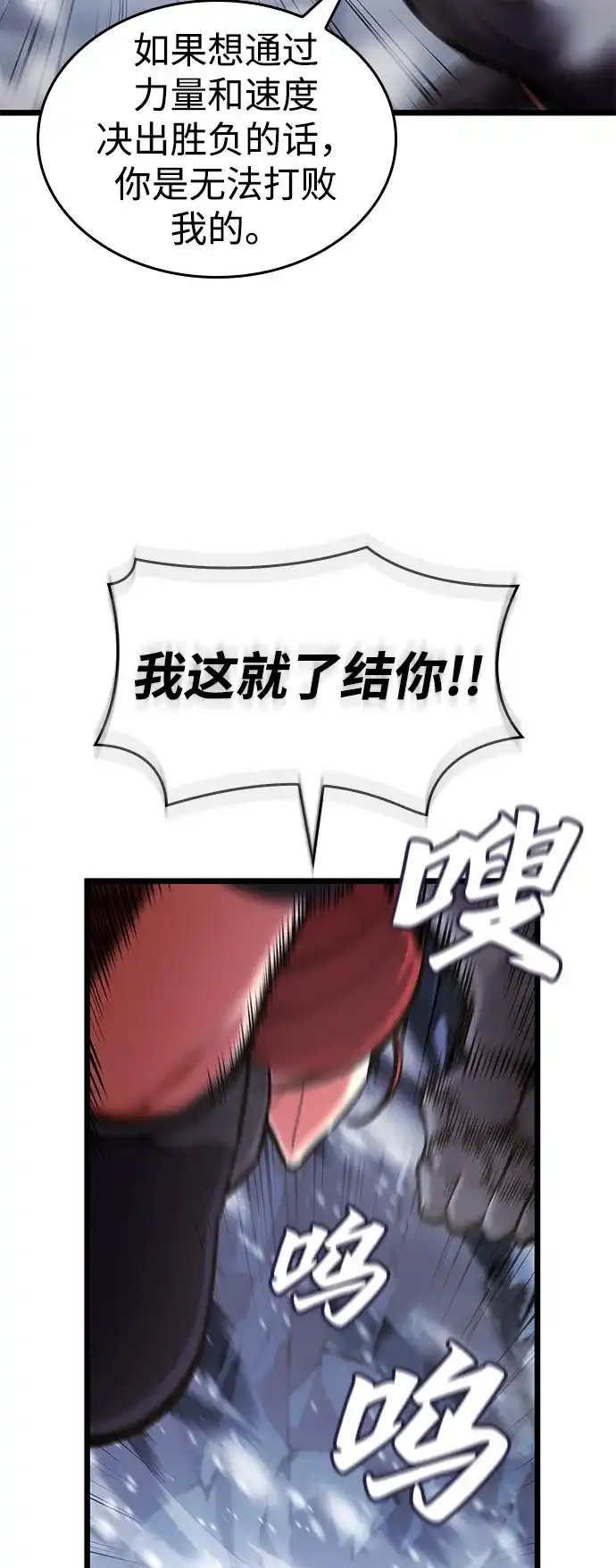 单刷之王 第69话 第53页