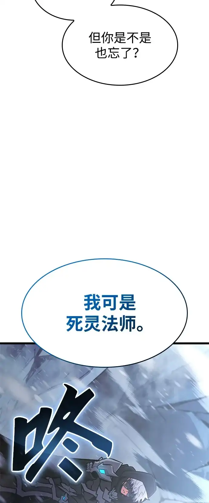 单刷之王 第69话 第57页