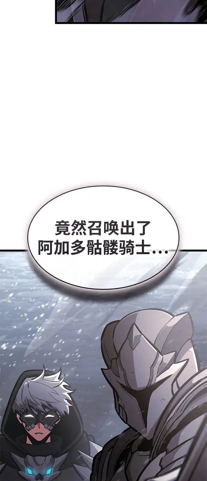 单刷之王 第69话 第62页