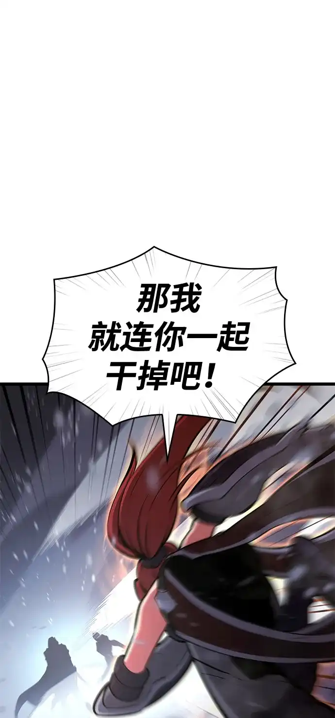 单刷之王 第69话 第64页