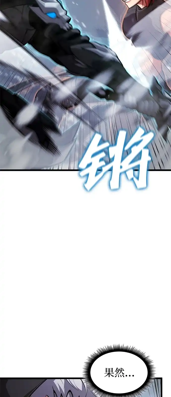 单刷之王 第69话 第66页