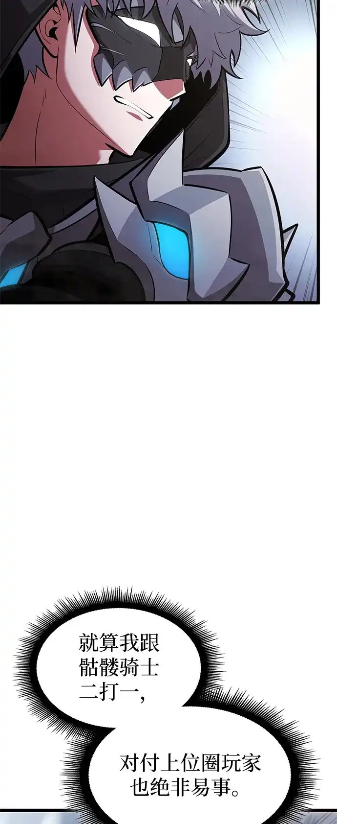 单刷之王 第69话 第67页