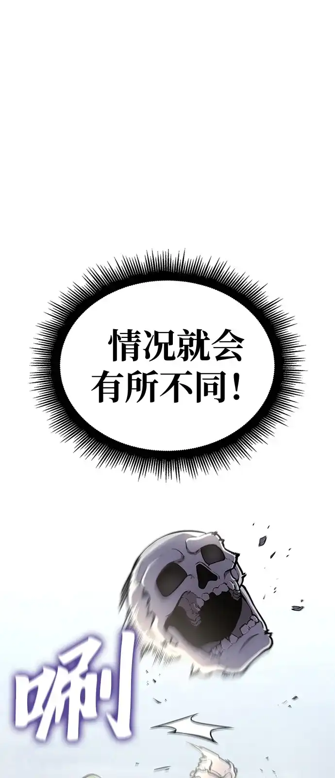 单刷之王 第69话 第70页