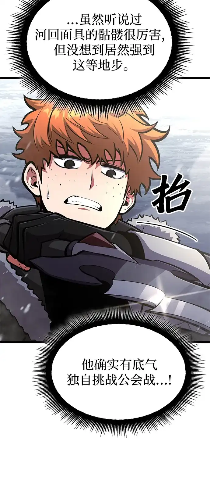 单刷之王 第69话 第73页