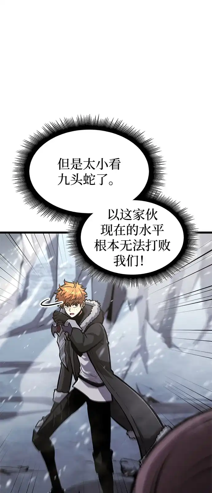 单刷之王 第69话 第74页