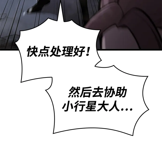 单刷之王 第69话 第75页