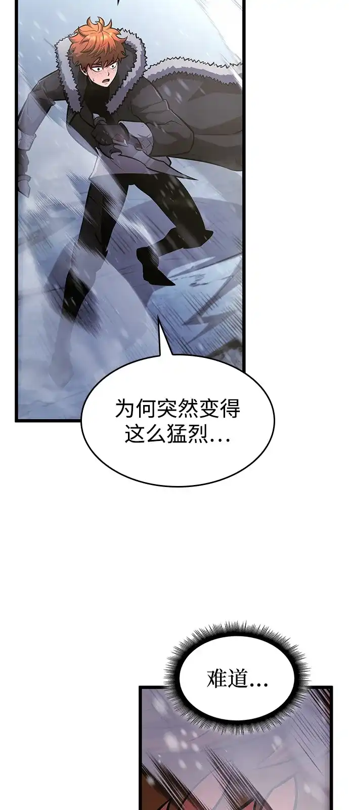 单刷之王 第69话 第78页
