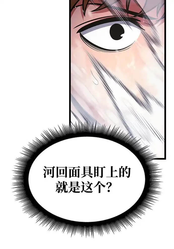 单刷之王 第69话 第79页