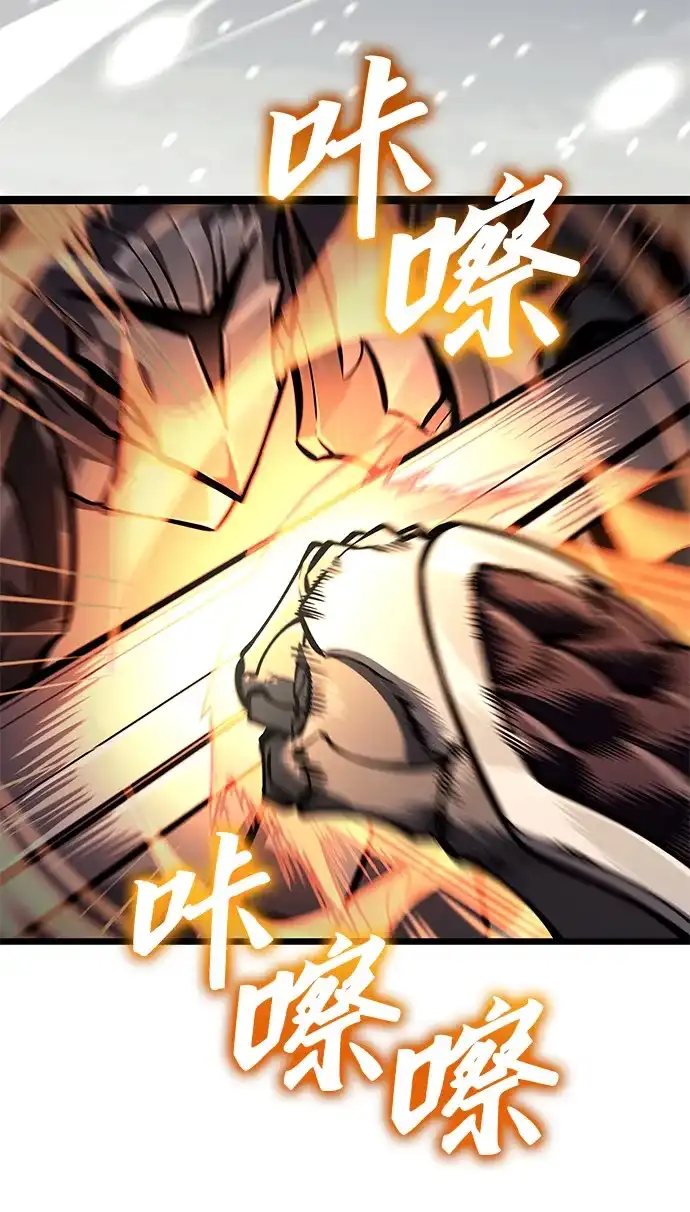 单刷之王 第69话 第82页