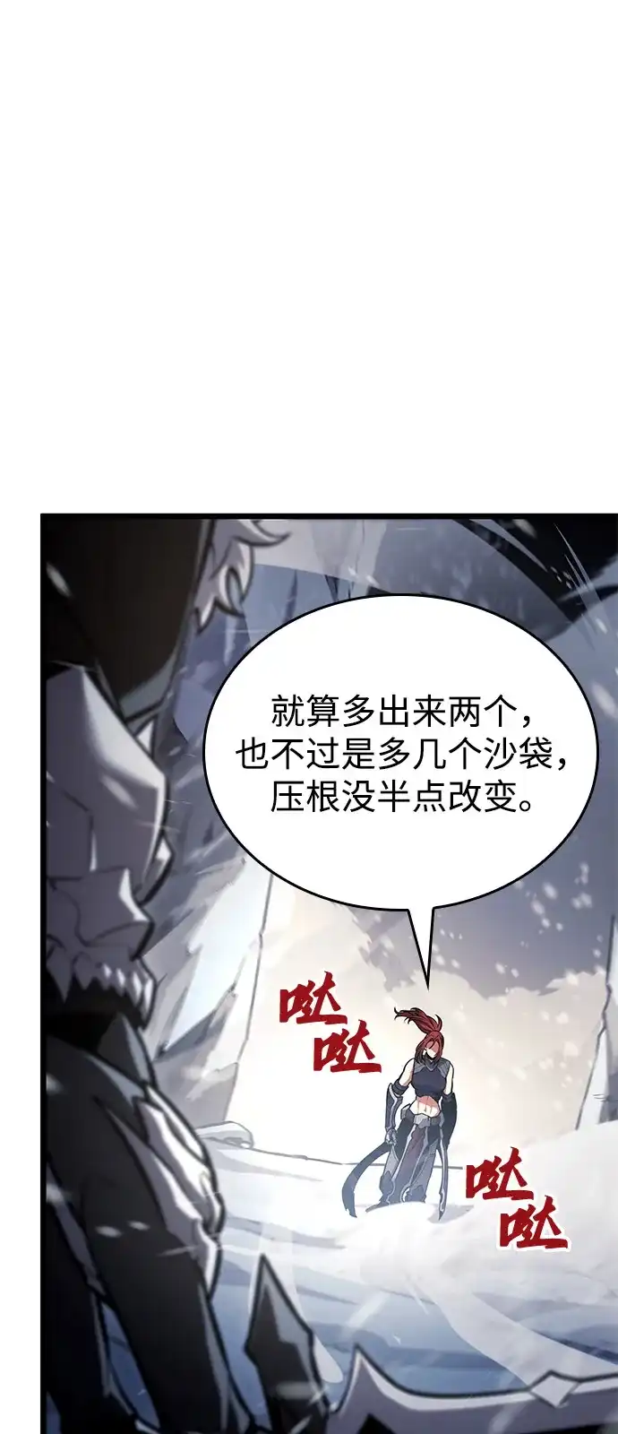 单刷之王 第69话 第84页