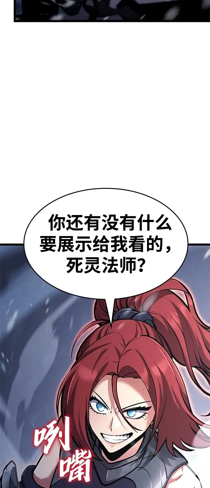 单刷之王 第69话 第85页