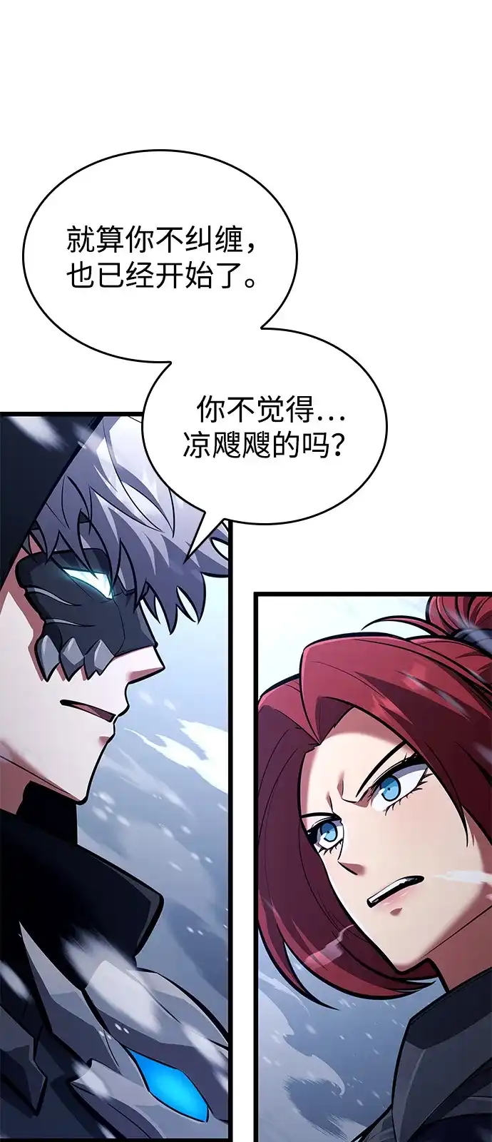 单刷之王 第69话 第88页